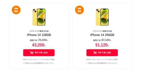 ワイモバイルがオンラインストアで認定中古品「iPhone 14」を販売開始