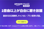 Amazonが定額制音楽配信サービス「Amazon Music Unlimited」の月額料金の値上げを実施