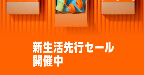 ブラックフライデー 先行セール