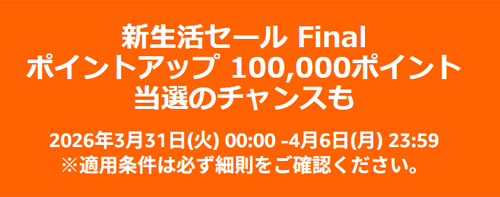 ポイントアップキャンペーン