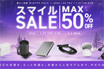 「Amazon スマイルSALE」でCIOの充電器やモバイルバッテリーが最大50%OFFになるセールが実施中 - 2/2まで