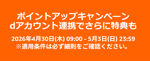 ポイントアップキャンペーン