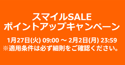 Amazon ポイントアップキャンペーン