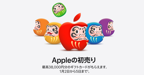 Apple 初売り 2024
