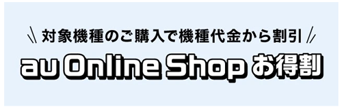 au Online ShopでUQモバイルから乗りかえで「iPhone 17 Pro」などの割引額が最大44,000円に増額中 - 5/11まで