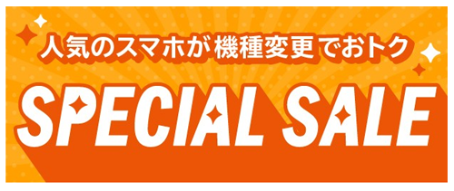 au Online Shopで「iPhone Air」に機種変更で合計最大38,500円割引になるセールが開始