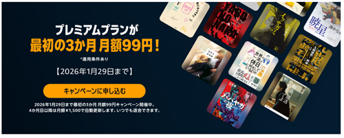 Amazonが「Audible」の3か月月額99円キャンペーンを実施中 - 12/1まで