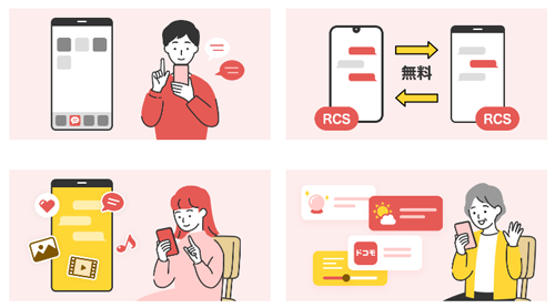 NTTドコモで新たなメッセージサービス「RCS」が2026年夏より提供開始