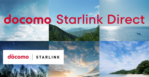 NTTドコモが衛星とスマホの直接通信サービス「docomo Starlink Direct」の提供を開始