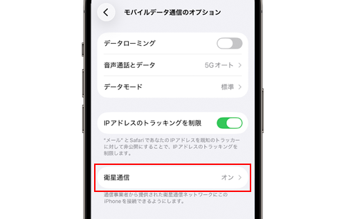 NTTドコモが衛星とスマホの直接通信サービス「docomo Starlink Direct」の提供を開始