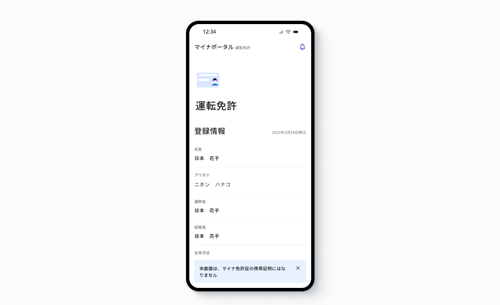 iPhoneのマイナンバーカードのみでマイナポータルの運転免許に関連する全てのサービスが利用可能に