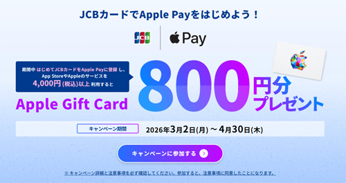 JCBカードでApple Payをはじめよう!