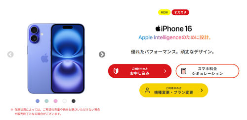 J:COM MOBILEで「iPhone 16」の取り扱いが開始
