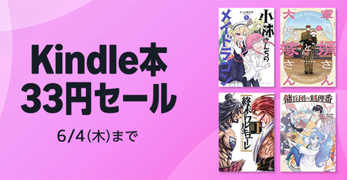 Kindle本 499円セール