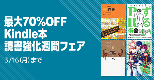 最大70%OFF Kindle本 読書強化週間ウェア