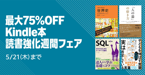 Kindle本 読書強化週間フェア