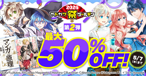カドカワ祭ゴールデン2026 第2弾