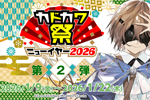 KindleストアでKADOKAWAの4,000点以上が最大70%OFFになるセール｢カドカワ祭ニューイヤー2026 第2弾」が実施中 - 1/22まで