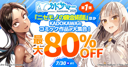 Kindle カドサマー2026第1弾