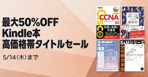 Kindle本 高価格帯タイトルセール