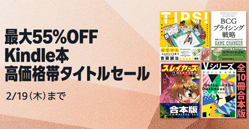 最大55%OFF Kindle本 高価格帯タイトルセール