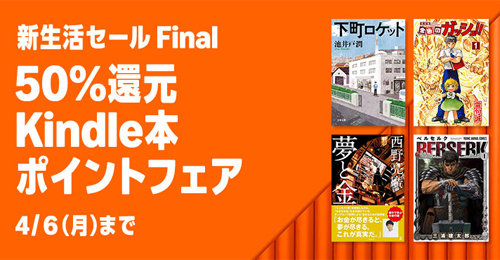 Kindleストア Kindle本 新生活フェア第2弾