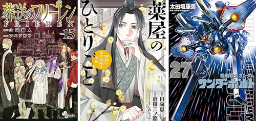 【Kindleセール】「葬送のフリーレン」最新巻など小学館の人気コミックが34%～39%OFFになるセールが実施中