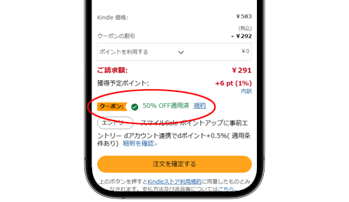Kindleでマンガ購入時にクーポンを適用する