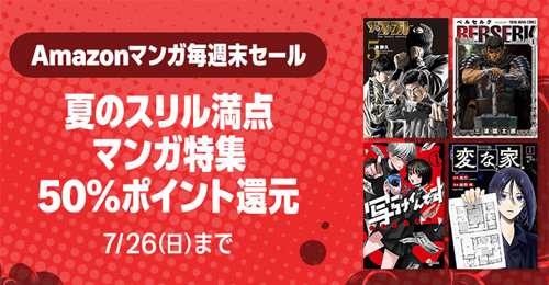Kindle KADOKAWA 50%ポイント還元 異世界マンガ