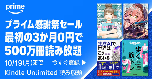 「Kindle Unlimited」が3か月0円で利用できるキャンペーンが実施中