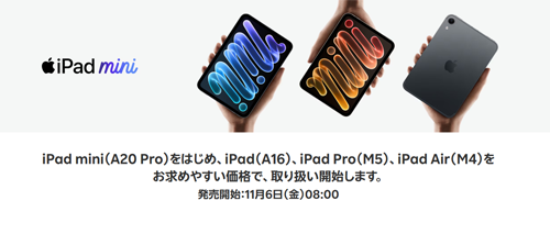 楽天モバイルが11月6日より「iPad」シリーズの取り扱いを開始