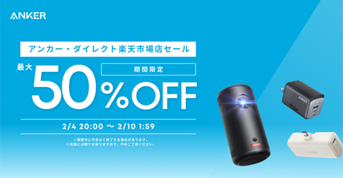 Anker 楽天お買い物マラソン 最大50%OFF