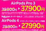 楽天モバイルが楽天スーパーSALEで「AirPods Pro 3」や「AirPods 4」のセールを実施中 - 3/11 1:59まで