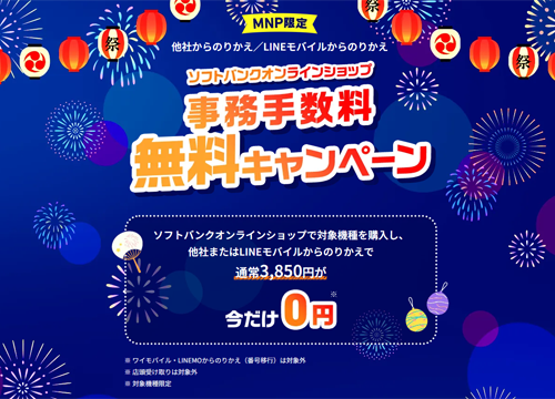 ギガ増量特典