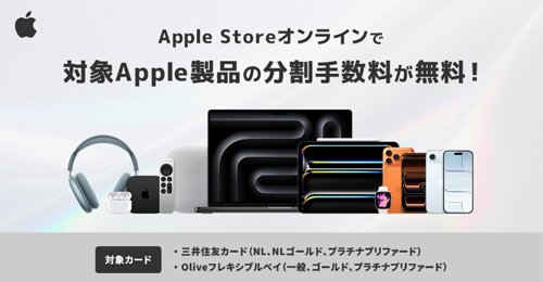 Apple Storeオンラインで分割払い手数料無料プラン