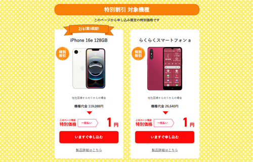 au Online Shopにてドコモの3GサービスからMNPで「iPhone 16e(128GB)」が一括50円で購入可能に
