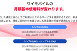 ワイモバイルが6月2日より既存の料金プランを順次値上げ - 現在契約中のユーザーにも適用