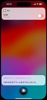 Siriでアラームをオフにする