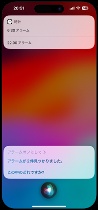 Siriでアラームを選択してオフにする