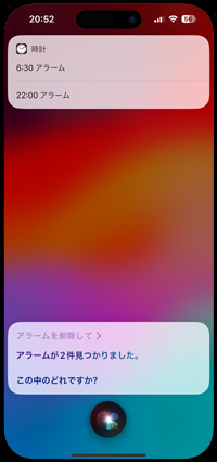 Siriでアラームを削除する