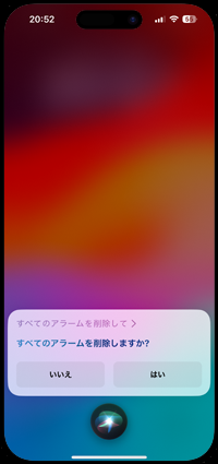 Siriですべてのアラームを削除する