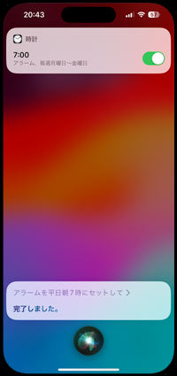 iPadのSiriでアラーム(目覚まし)をセットする