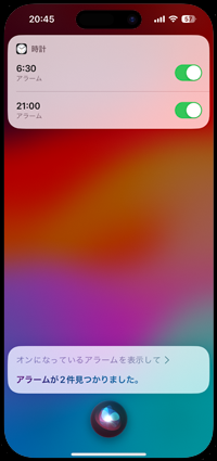 Siriで条件に合うアラームを表示する