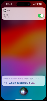 Siriでアラームの時間を変更する