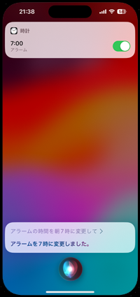 Siriで設定したアラームの時間を変更する