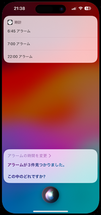 Siriで設定した複数のアラームから指定して時間を変更する