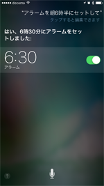 6 時に アラーム かけ て