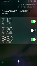に 半 起こし て 4 時 「明日の朝、5時半に起こして」Siriでアラームを設定する方法
