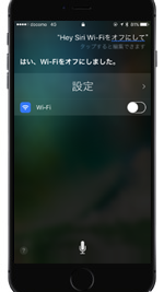 Siriに任意の質問、指示をする