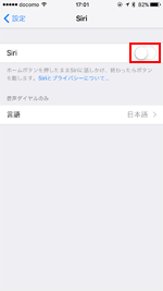 iPhoneでSiriをオンにする